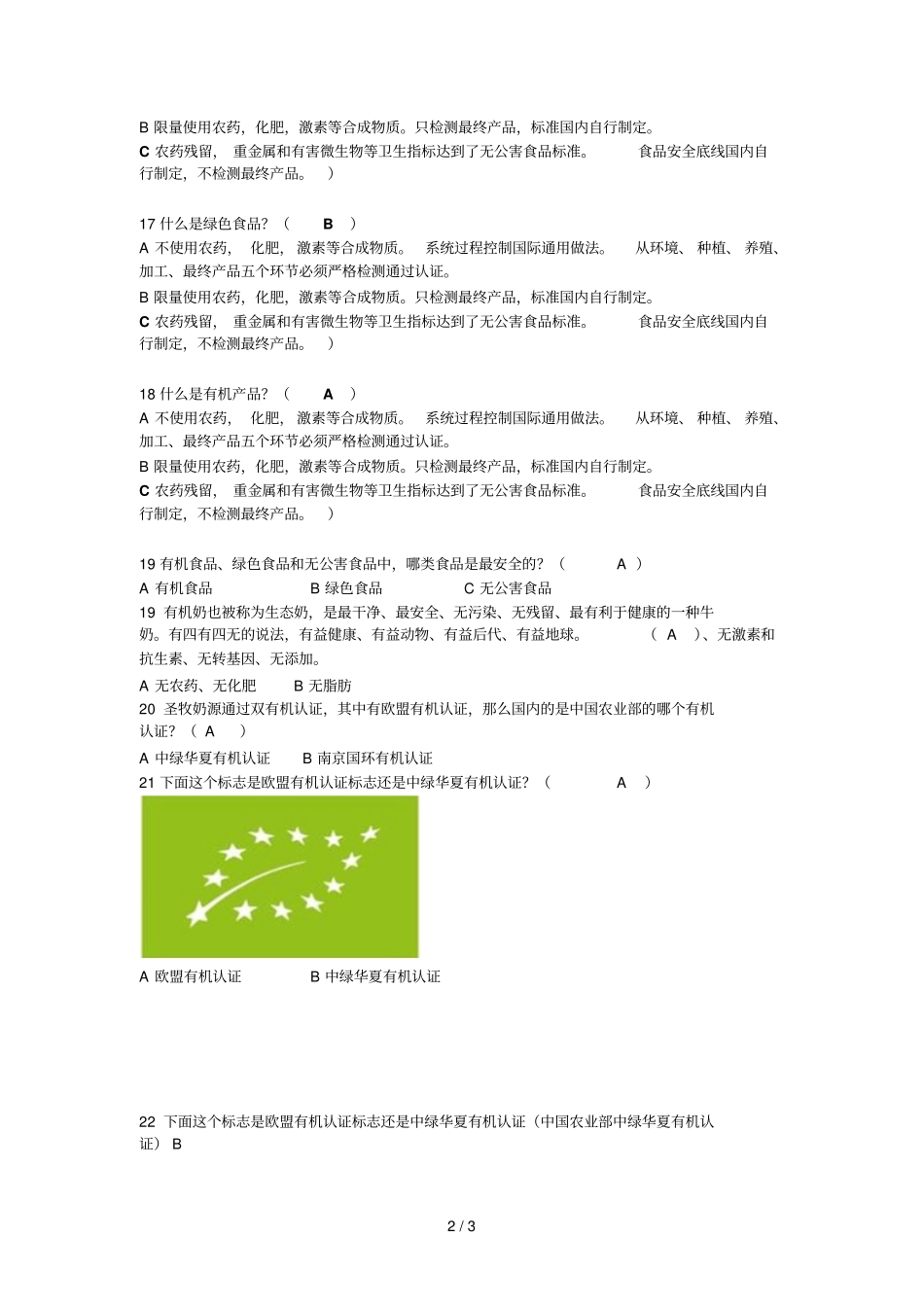 圣牧全程有机奶有奖竞答参考答案_第2页