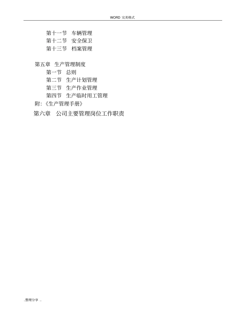 圣农园生态农业开发有限公司管理制度汇编_第3页