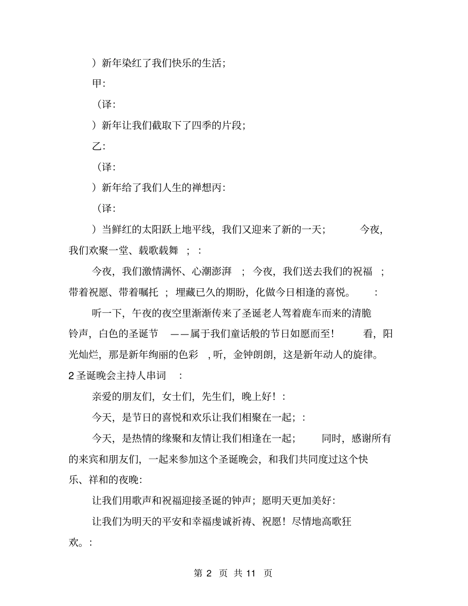 圣诞晚会精彩开幕词-圣诞晚会主持串词_第2页