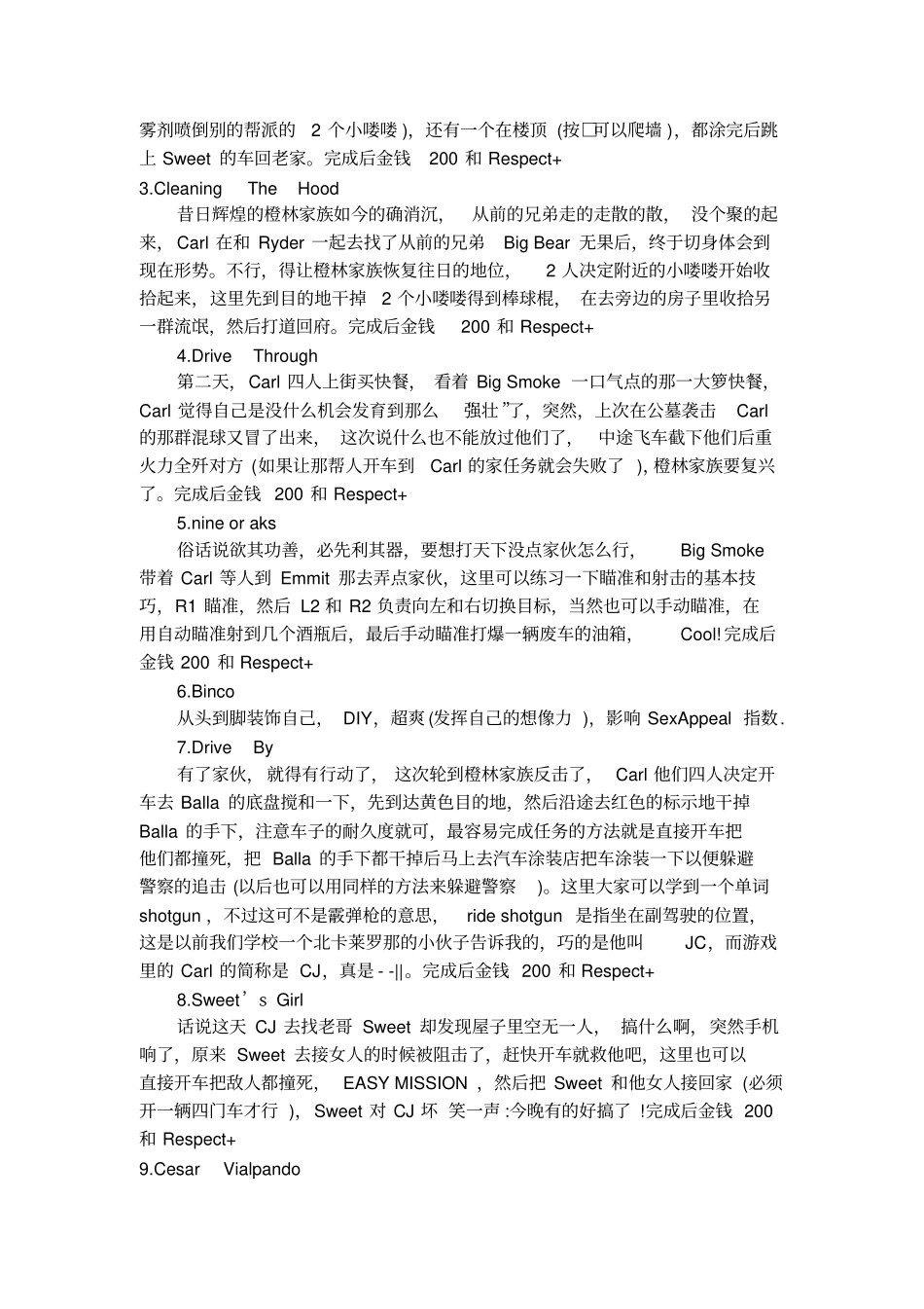 圣安地列斯攻略_第2页