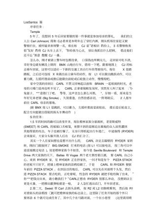 圣安地列斯攻略