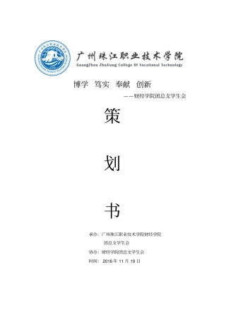 圣诞狂欢派对策划书讲解