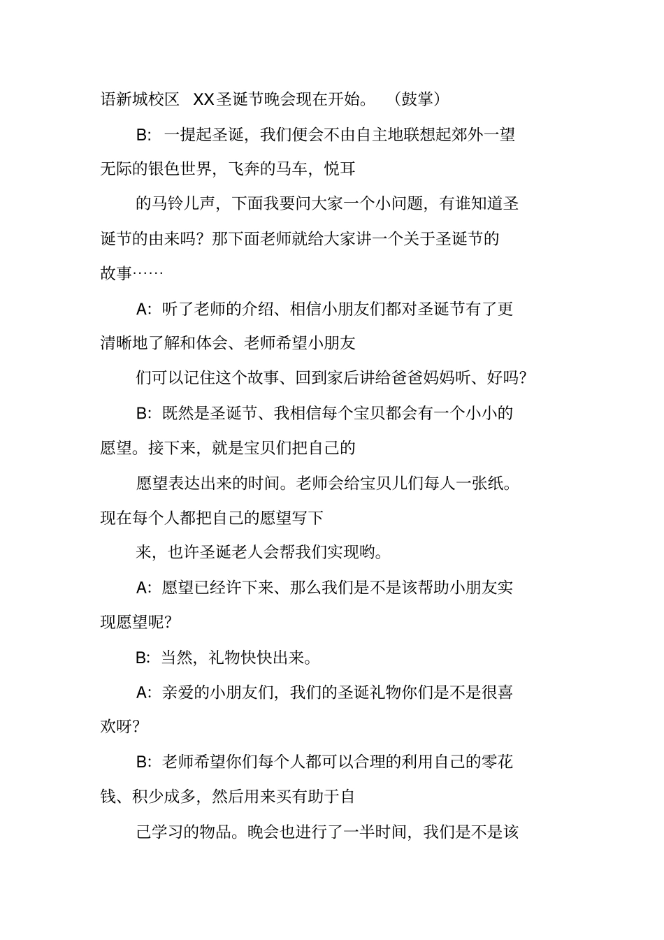 圣诞晚会主持词开场白_第2页