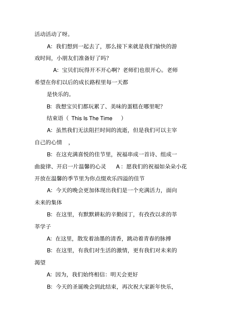 圣诞晚会主持词开场白_第3页