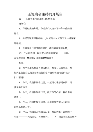 圣诞晚会主持词开场白