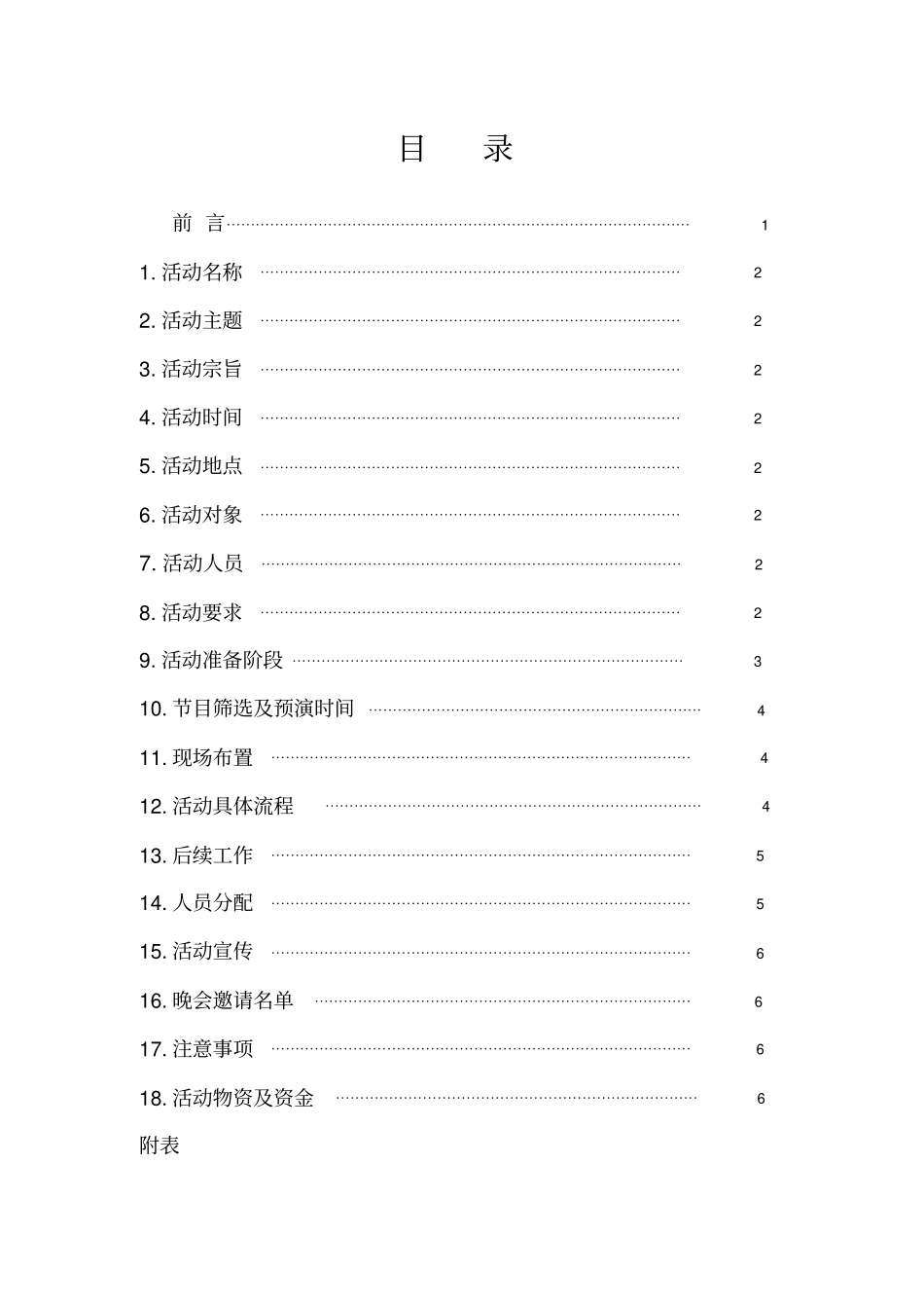 圣诞晚会策划方案讲解_第2页