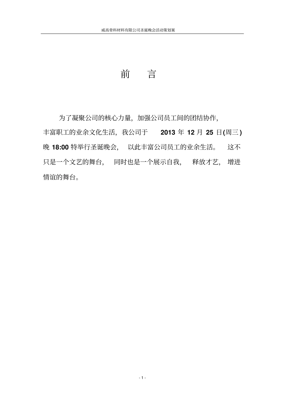 圣诞晚会策划方案讲解_第3页