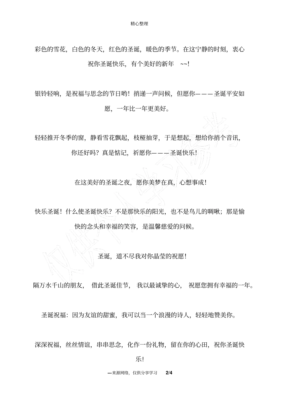 圣诞经典祝词_第2页