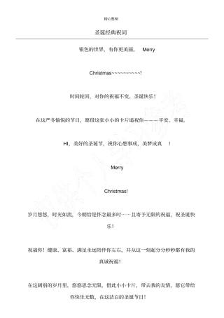 圣诞经典祝词