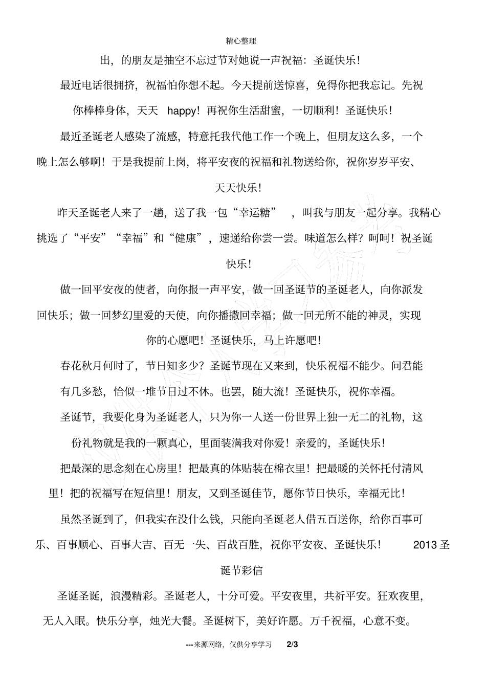 圣诞节公司祝词大全：圣诞节企业贺词_第2页