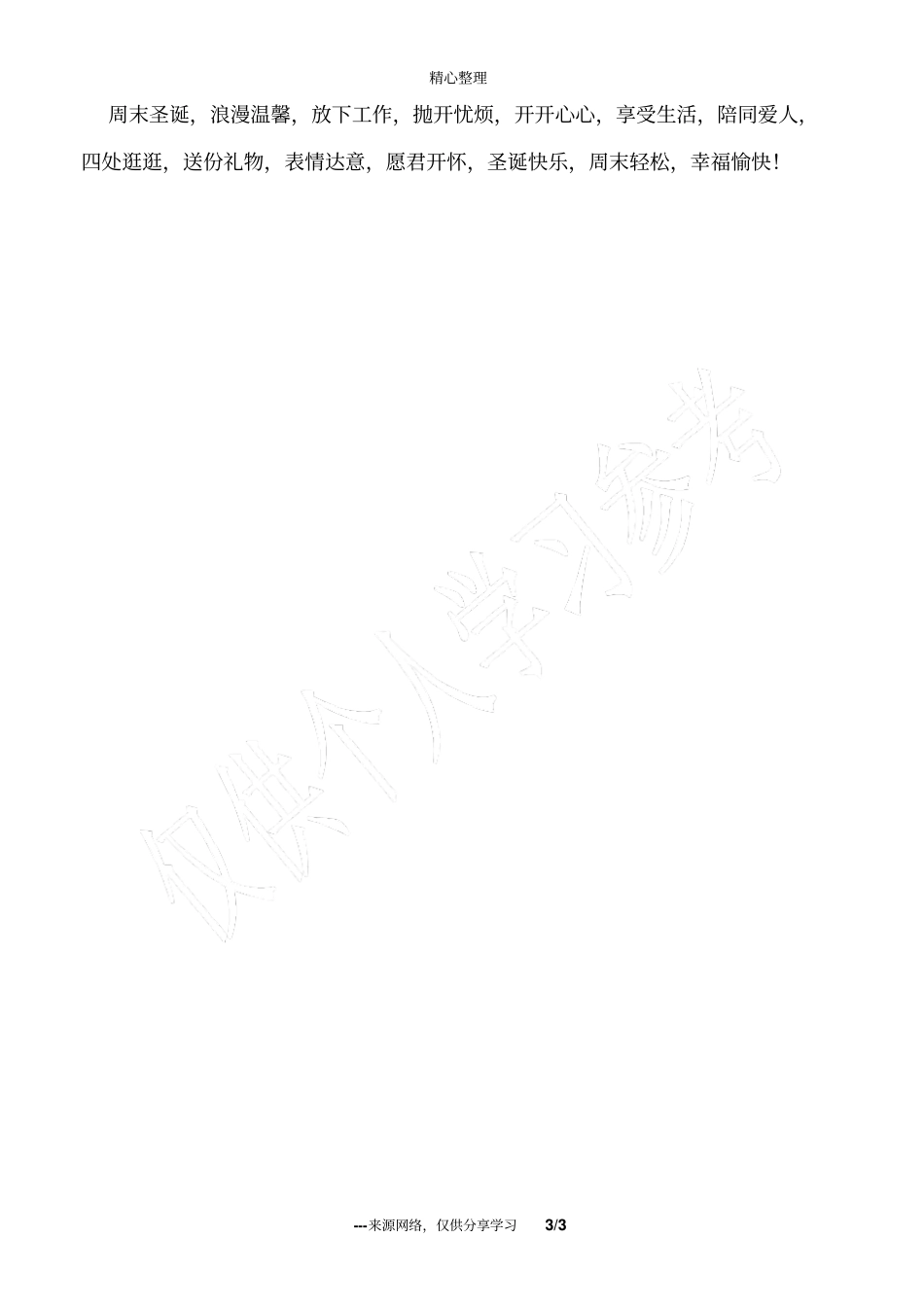 圣诞节公司祝词大全：圣诞节企业贺词_第3页