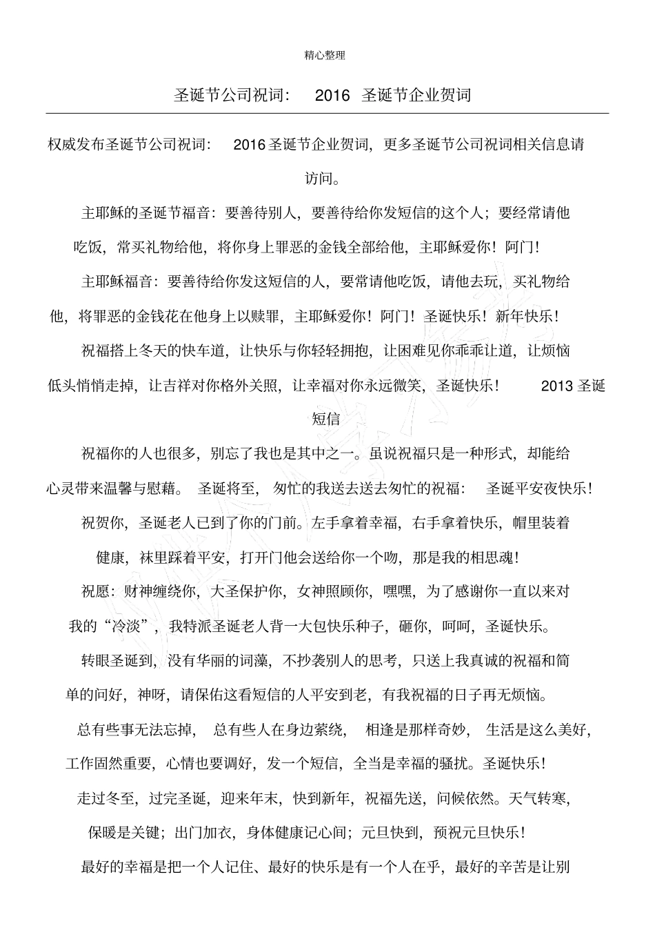 圣诞节公司祝词：2016圣诞节企业贺词_1_第1页