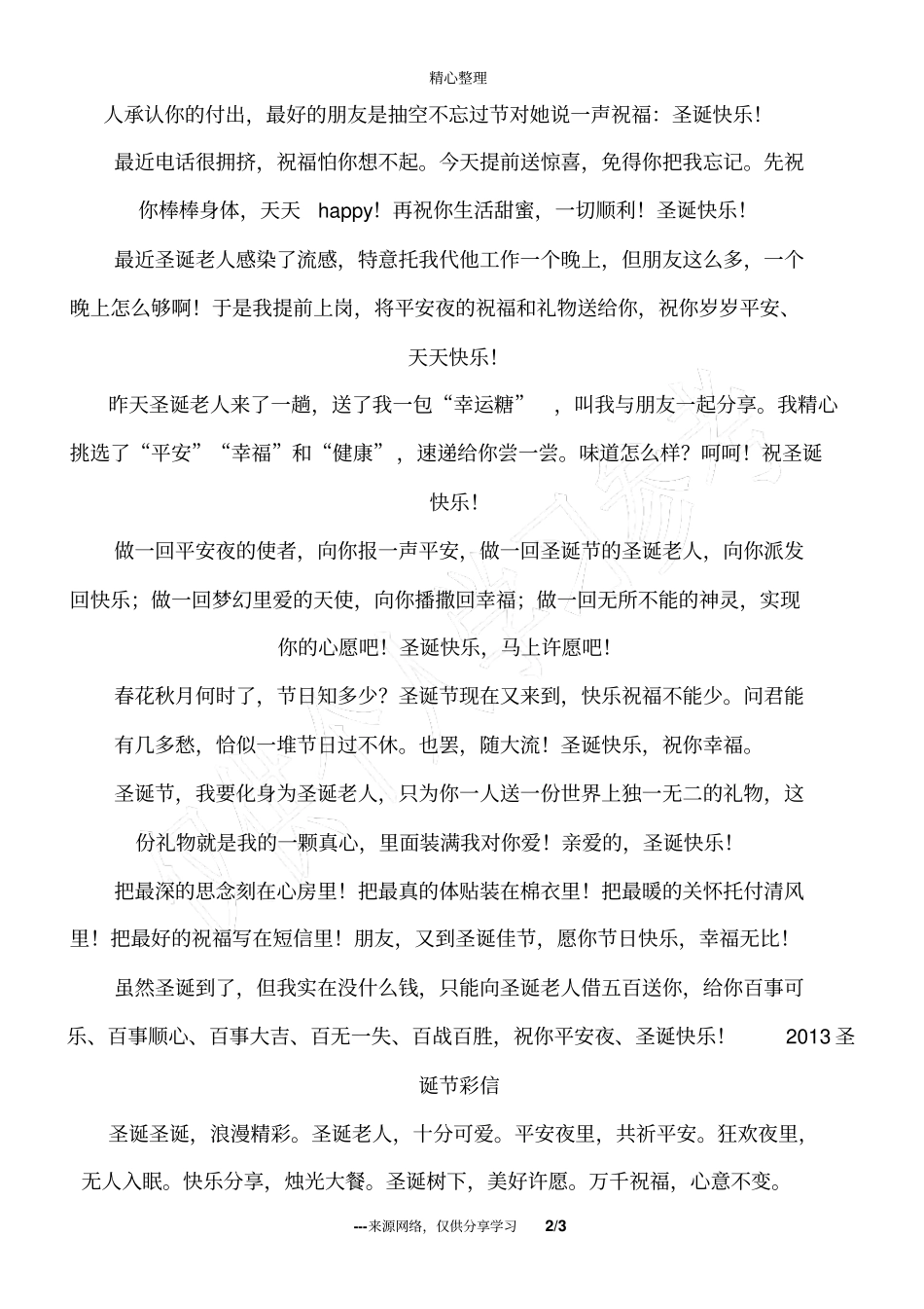 圣诞节公司祝词：2016圣诞节企业贺词_1_第2页