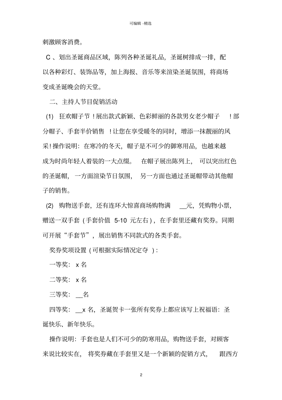 圣诞节商场活动方案_第2页