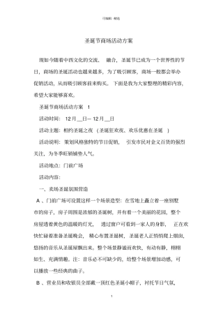 圣诞节商场活动方案