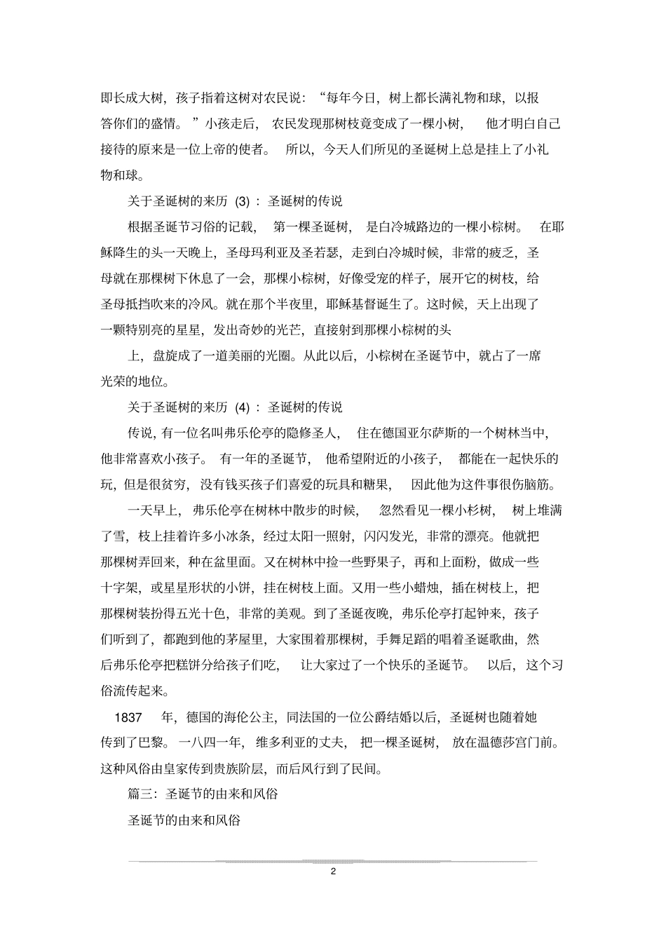 圣诞树的由来_第2页