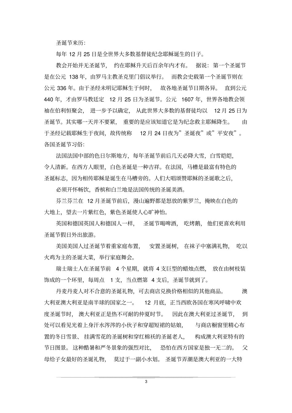 圣诞树的由来_第3页