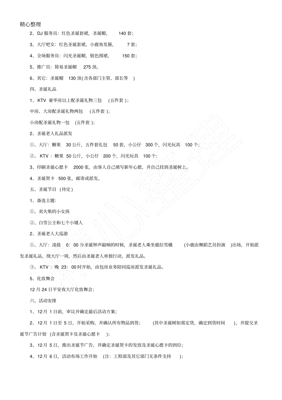 圣诞节活动策划方案_第2页