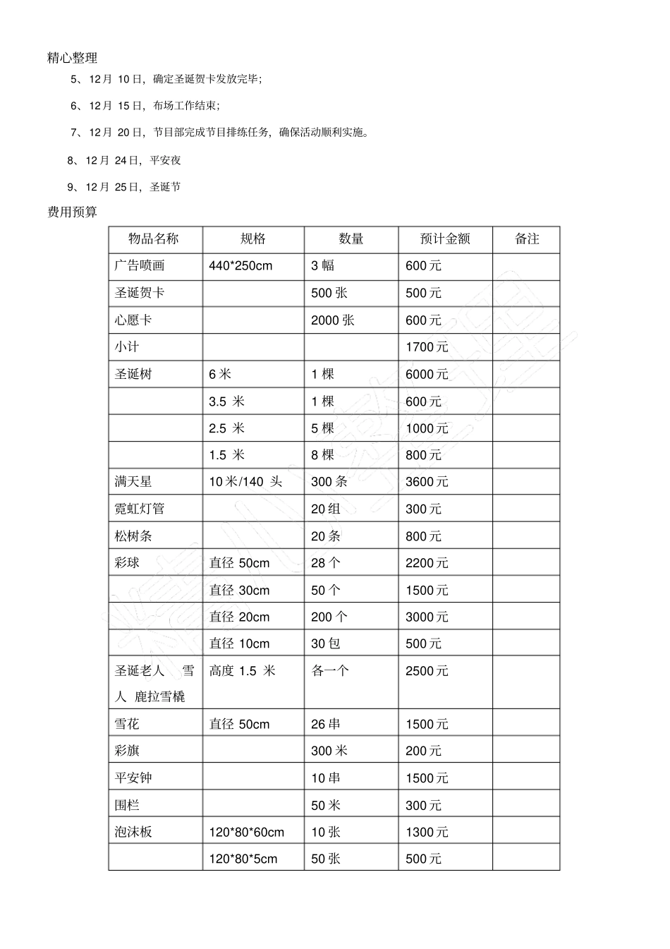 圣诞节活动策划方案_第3页