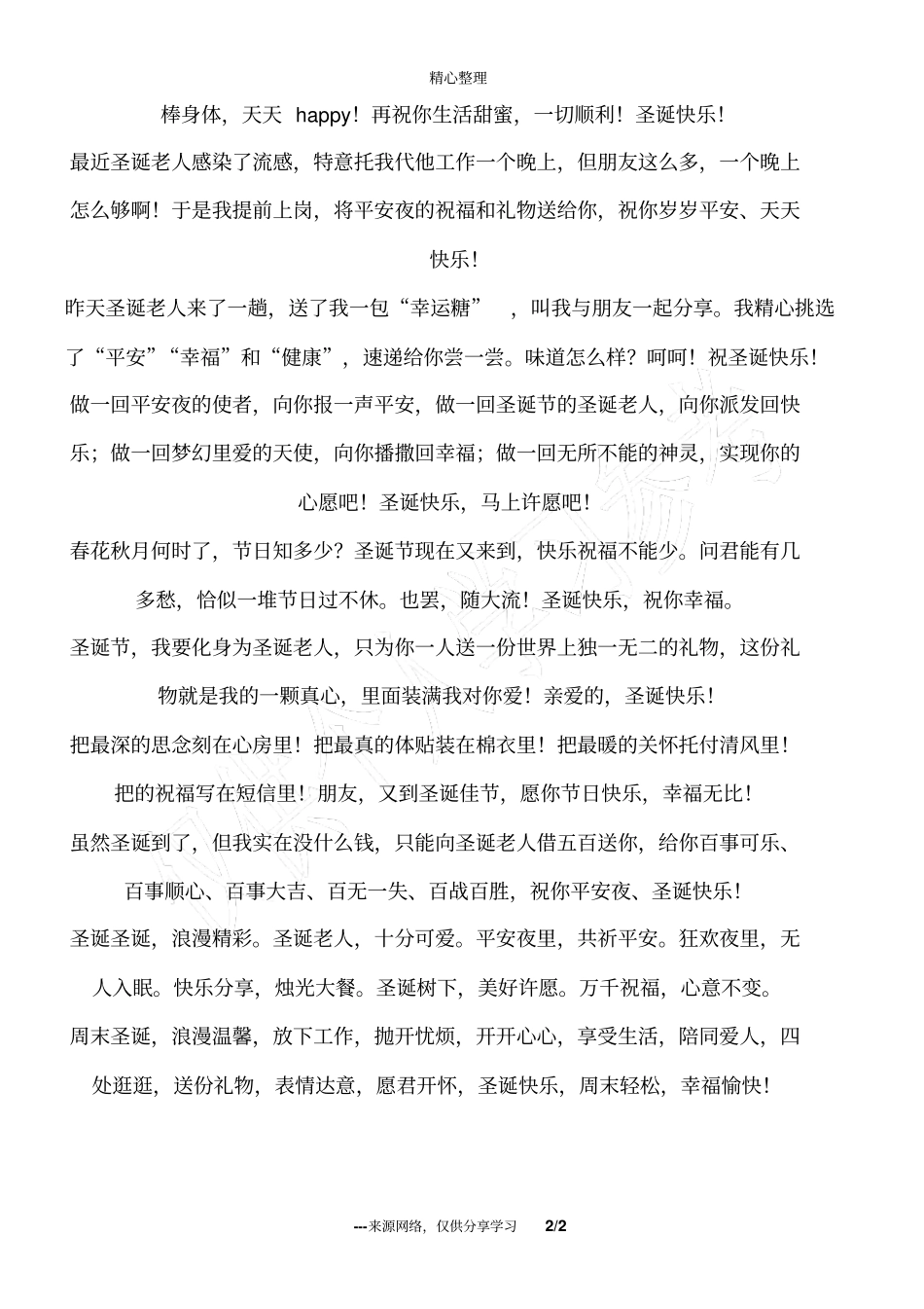 圣诞节企业贺词汇编_第2页