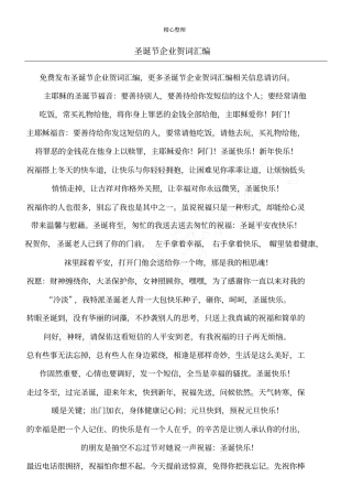 圣诞节企业贺词汇编