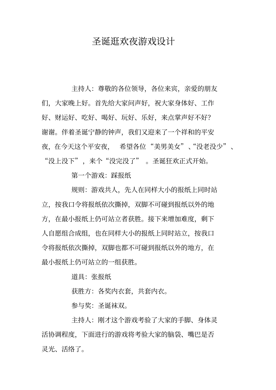 圣诞逛欢夜游戏设计_第1页