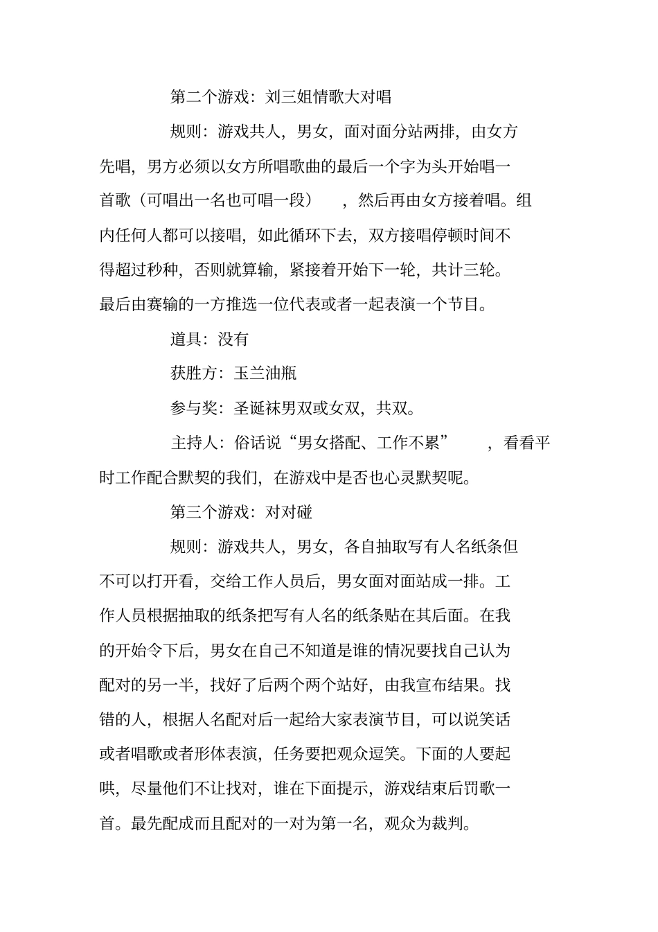 圣诞逛欢夜游戏设计_第2页