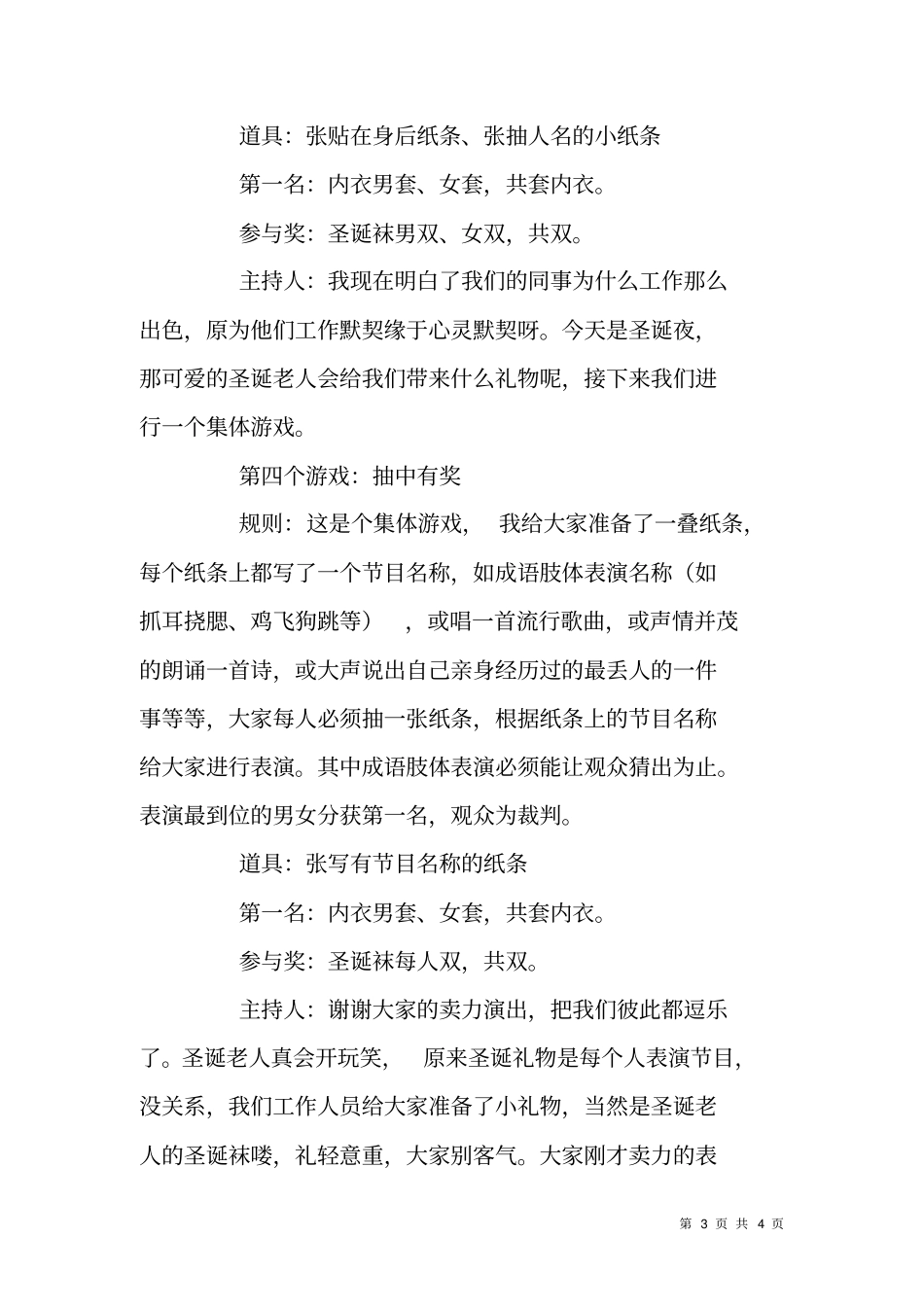 圣诞逛欢夜游戏设计_第3页