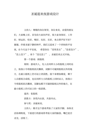 圣诞逛欢夜游戏设计