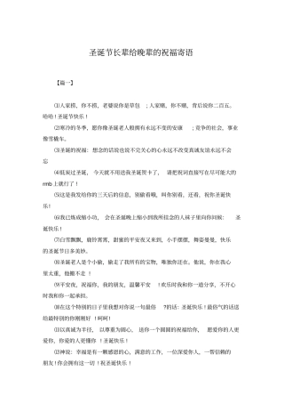 圣诞节长辈给晚辈的祝福寄语