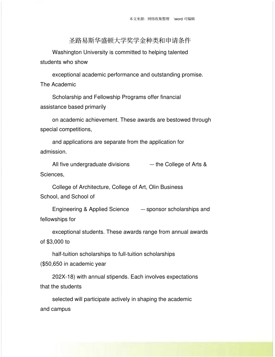 圣路易斯华盛顿大学奖学金种类和申请条件_第1页