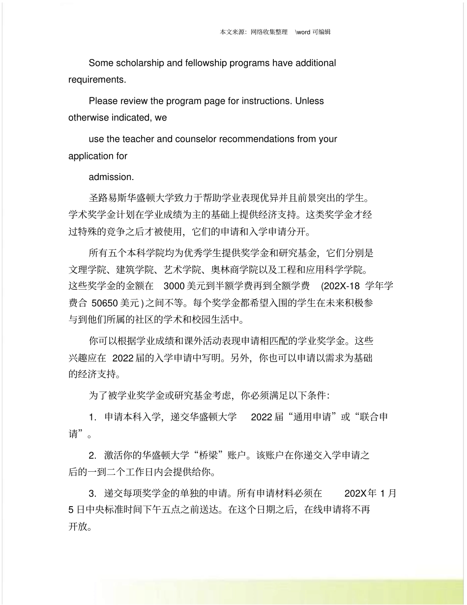 圣路易斯华盛顿大学奖学金种类和申请条件_第3页