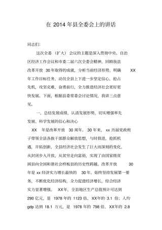 在2014年全委会上的讲话