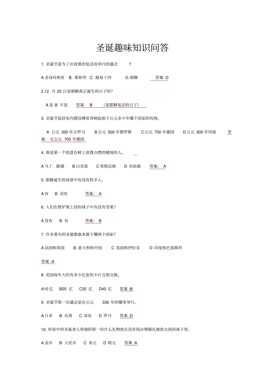 圣诞趣味知识问答_第2页