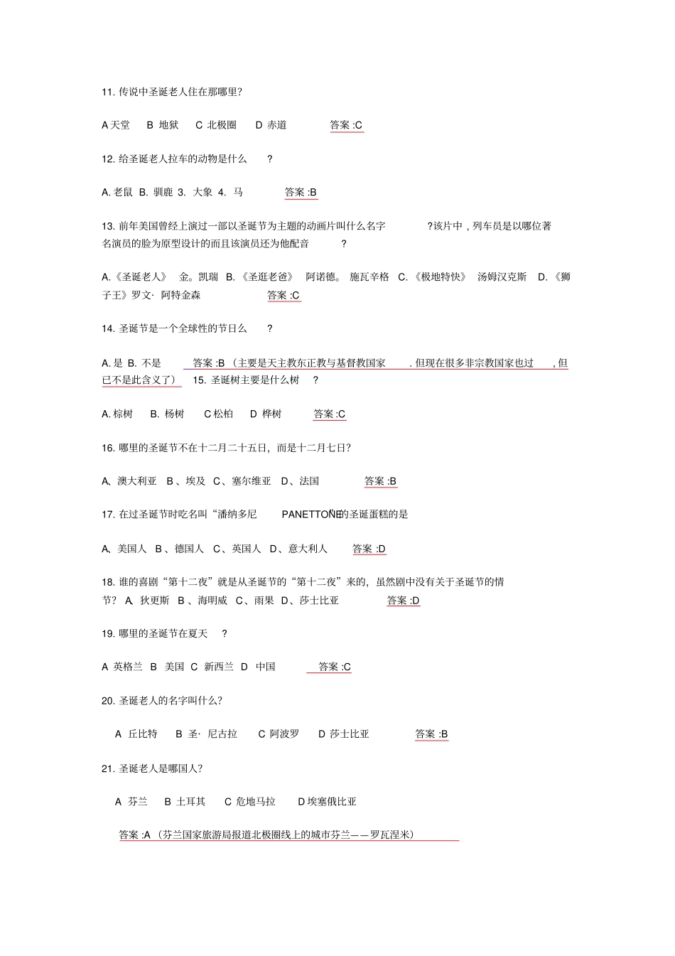 圣诞趣味知识问答_第3页