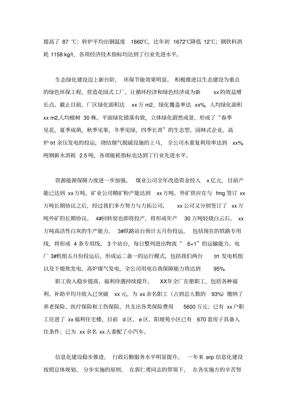 在2016年迎新工作动员大会上的讲话_第3页