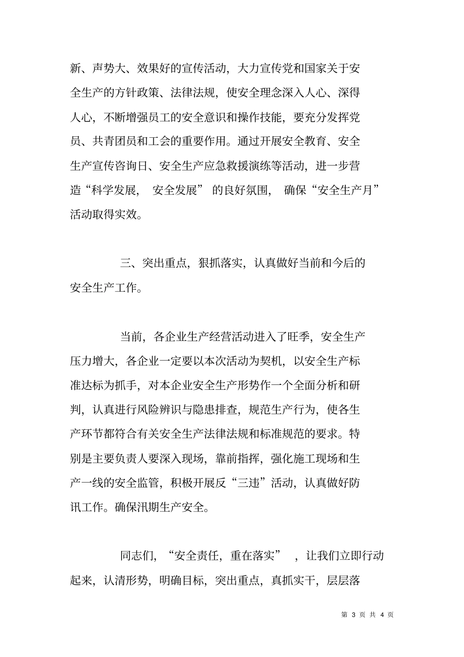 在2018年全国有企业安全生产月启动仪式上的讲话_第3页
