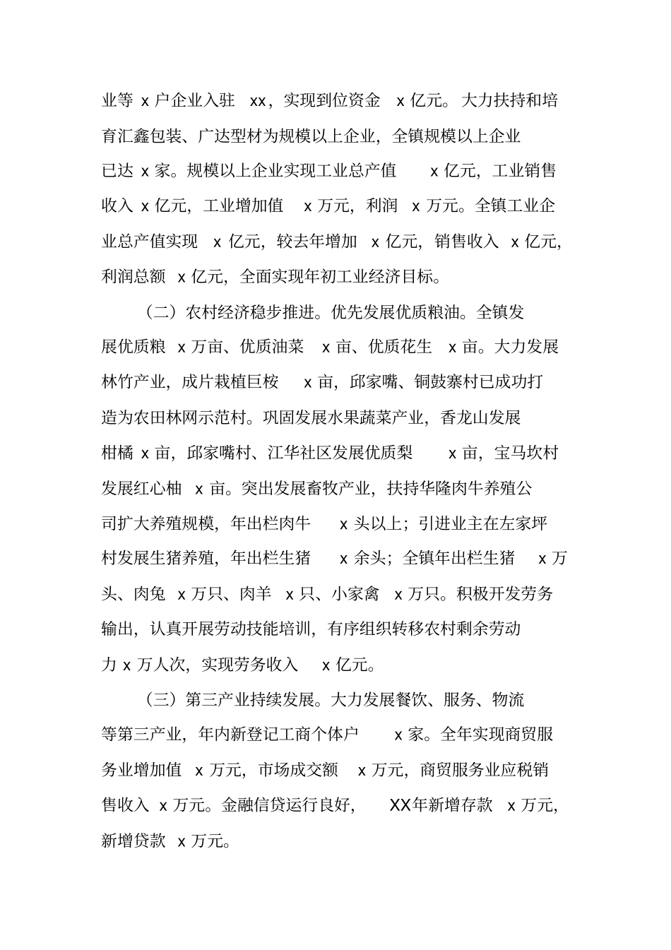 在2018年全镇总结表彰会上的讲话_第2页