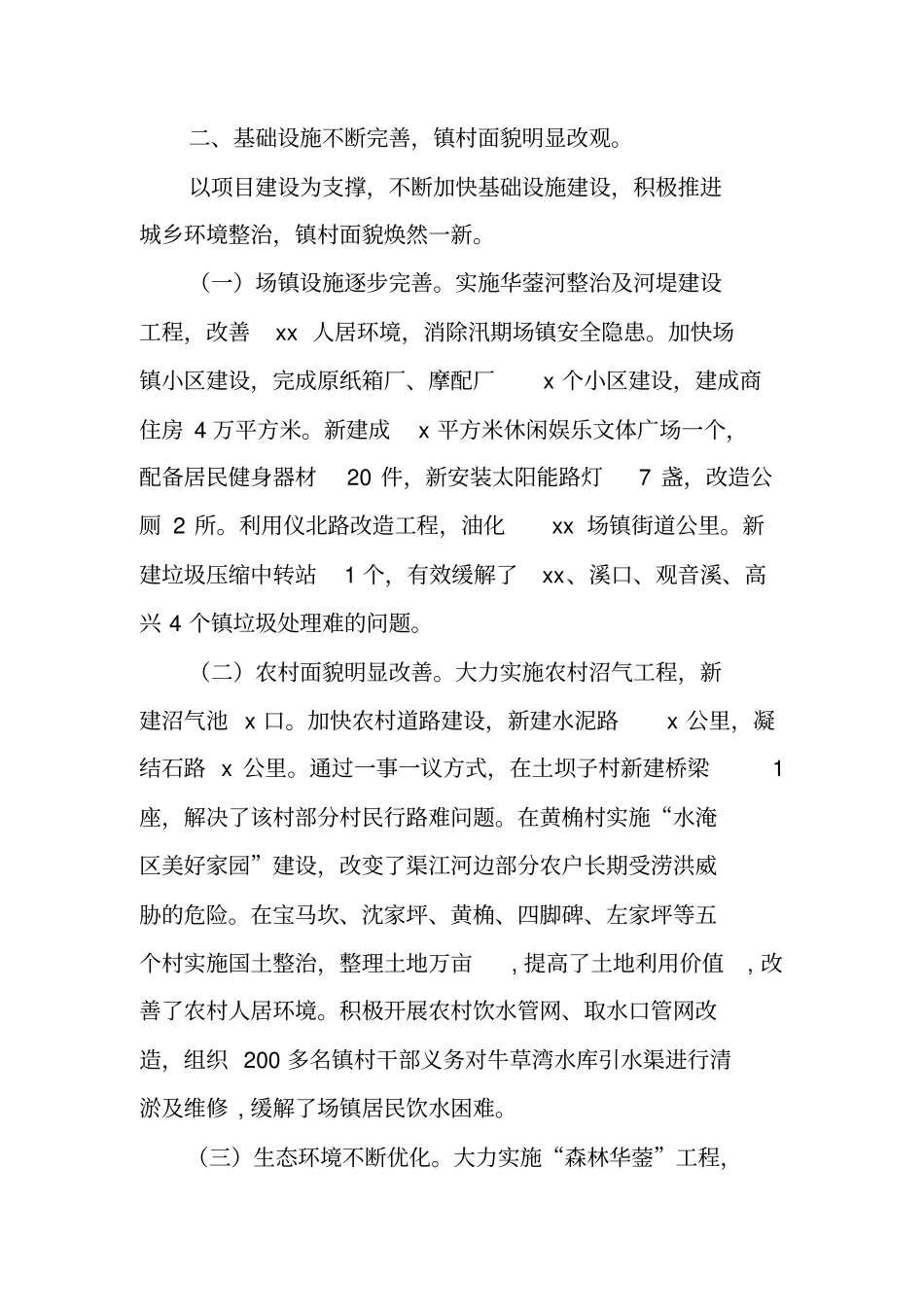 在2018年全镇总结表彰会上的讲话_第3页