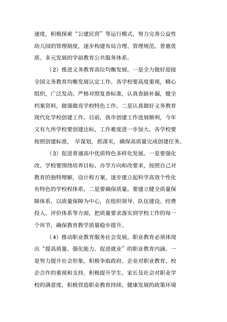 在2017年春季开学教职工大会上讲话_第2页