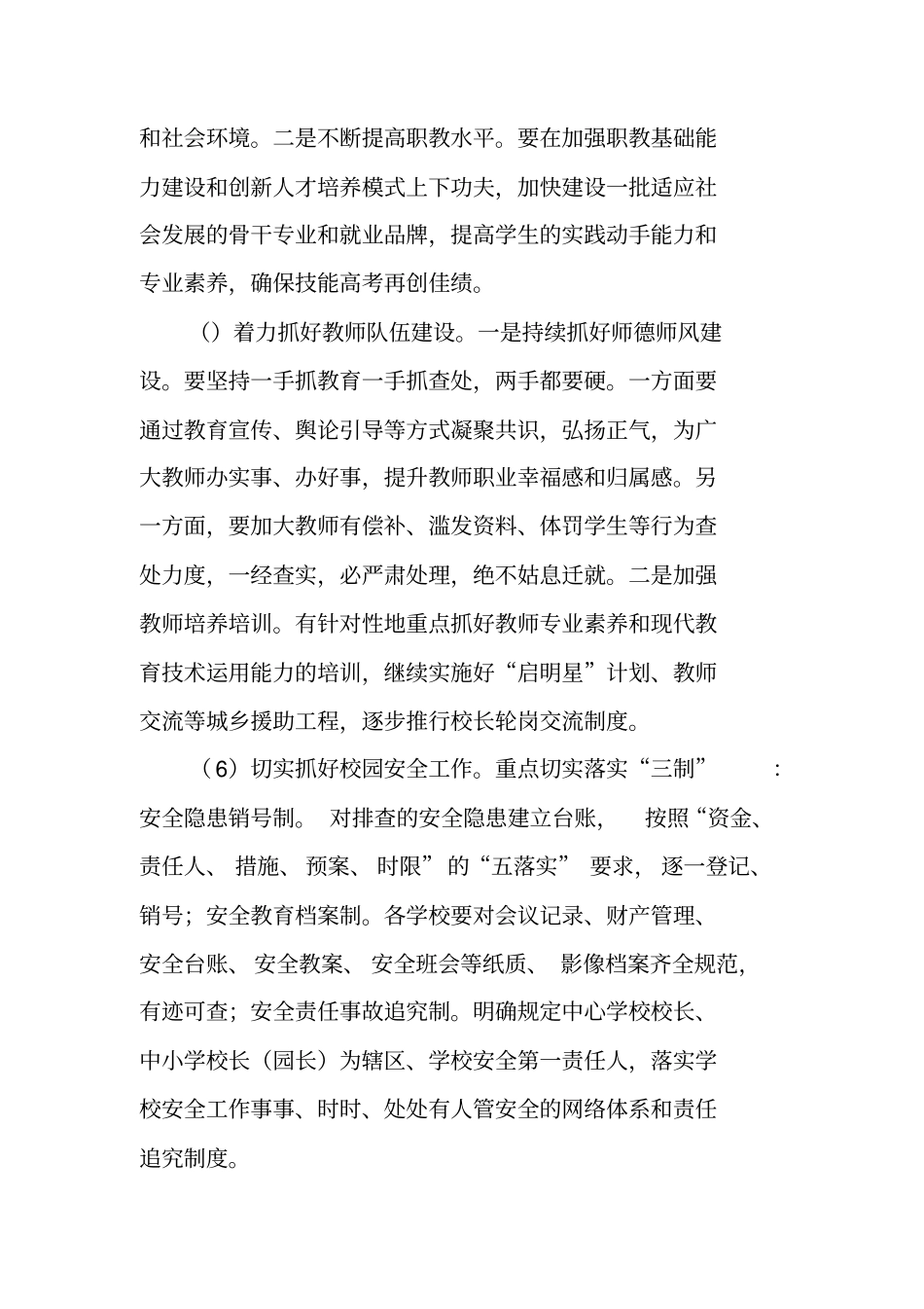 在2017年春季开学教职工大会上讲话_第3页