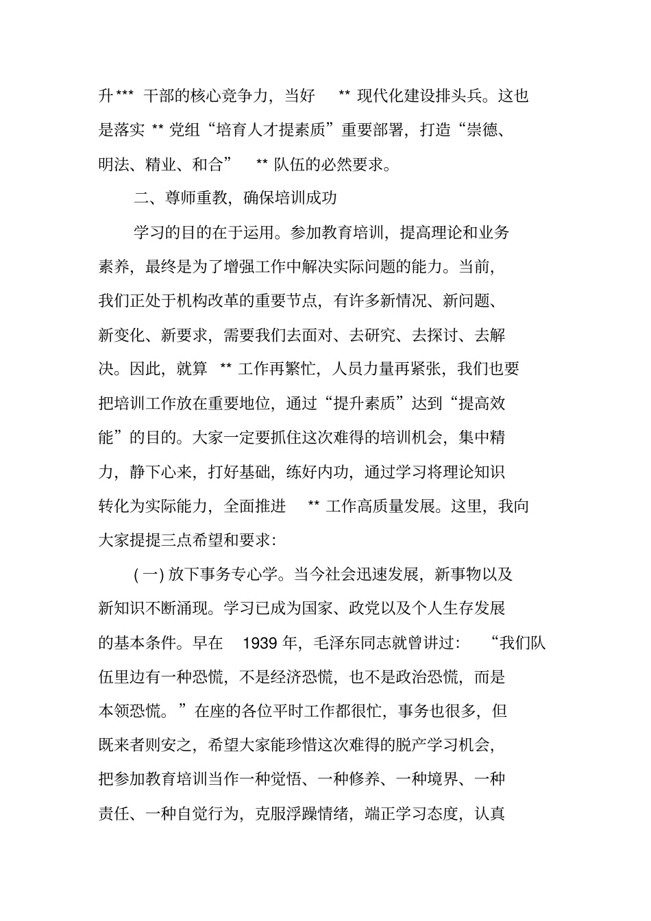 在2018年全员干部培训开班仪式上的讲话_第2页