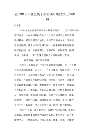 在2018年全员干部培训开班仪式上的讲话