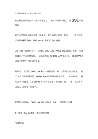 在DB2LUW10中配置SSL访问2