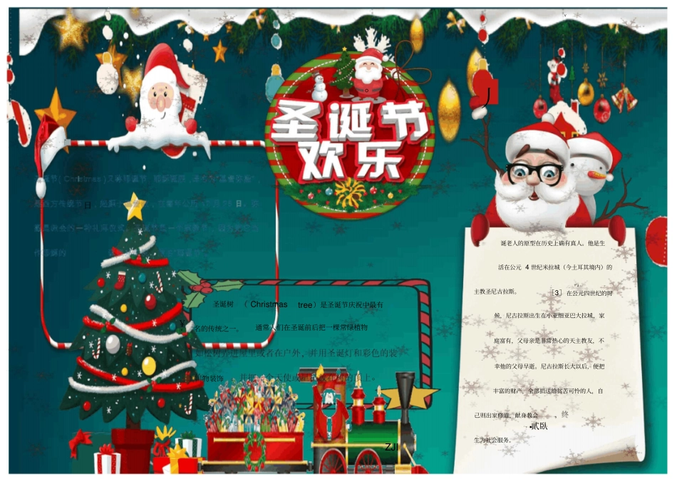 圣诞节快乐圣诞老人_第1页