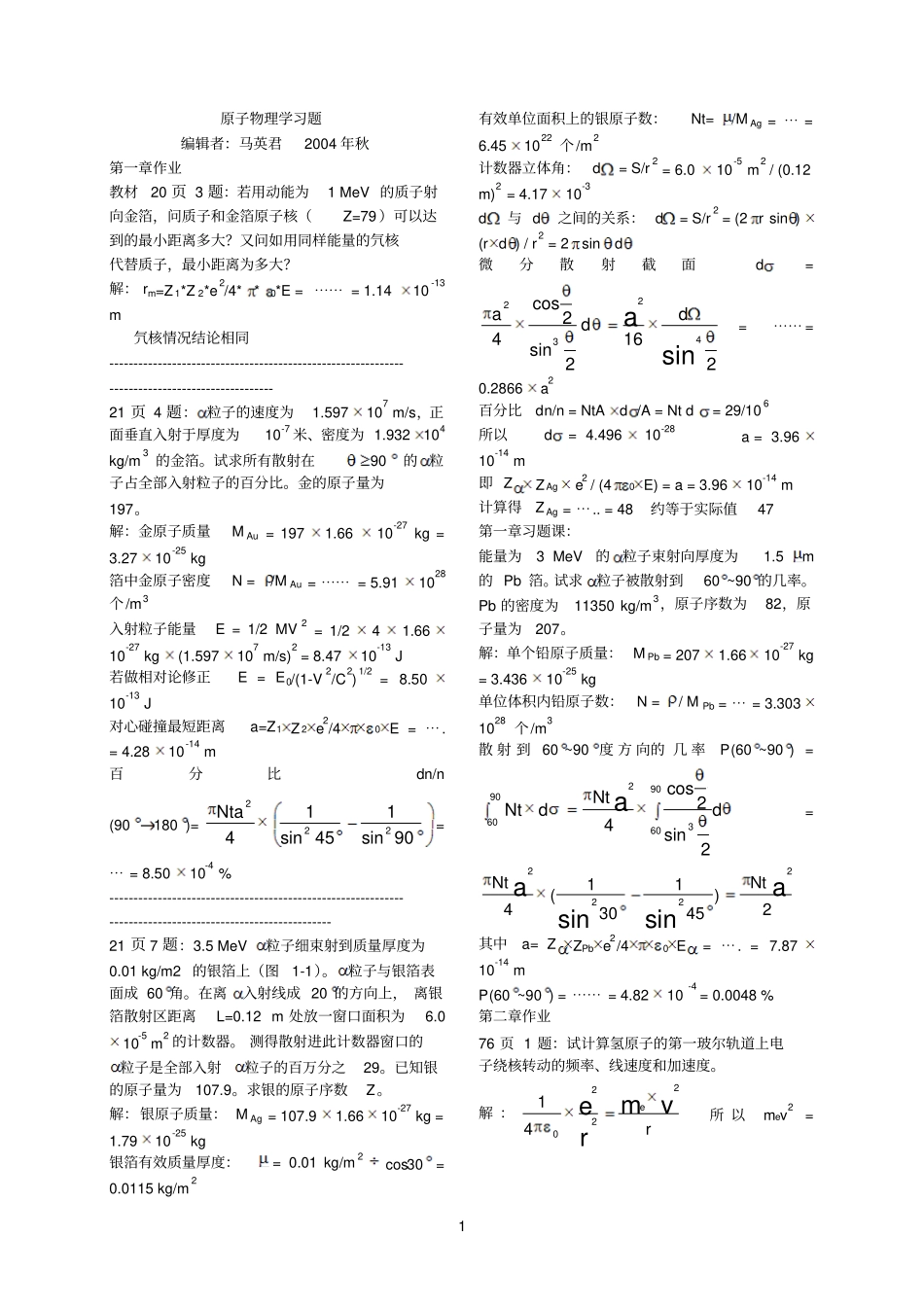 圣麟的原子物理学习题答案_第1页