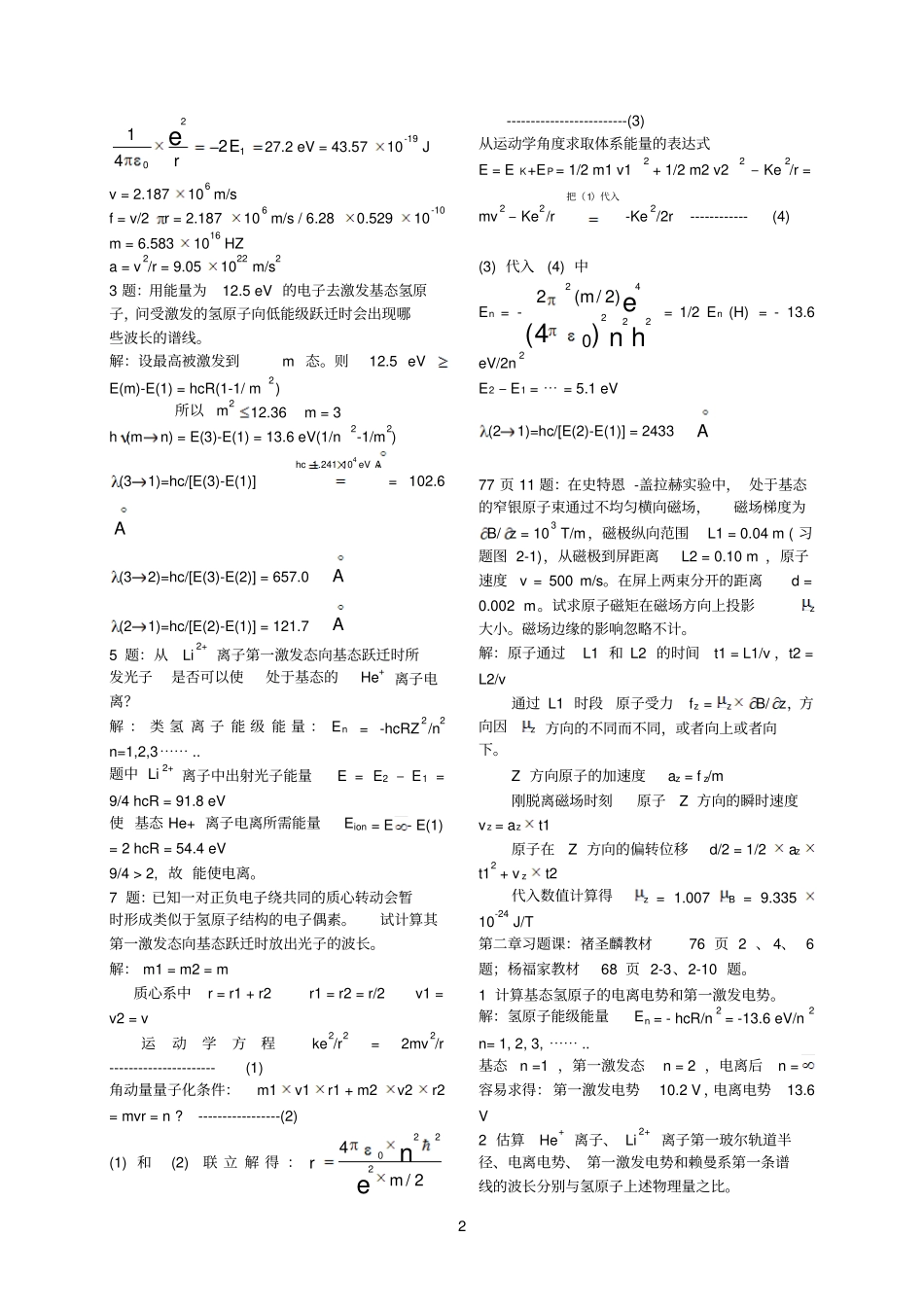 圣麟的原子物理学习题答案_第2页