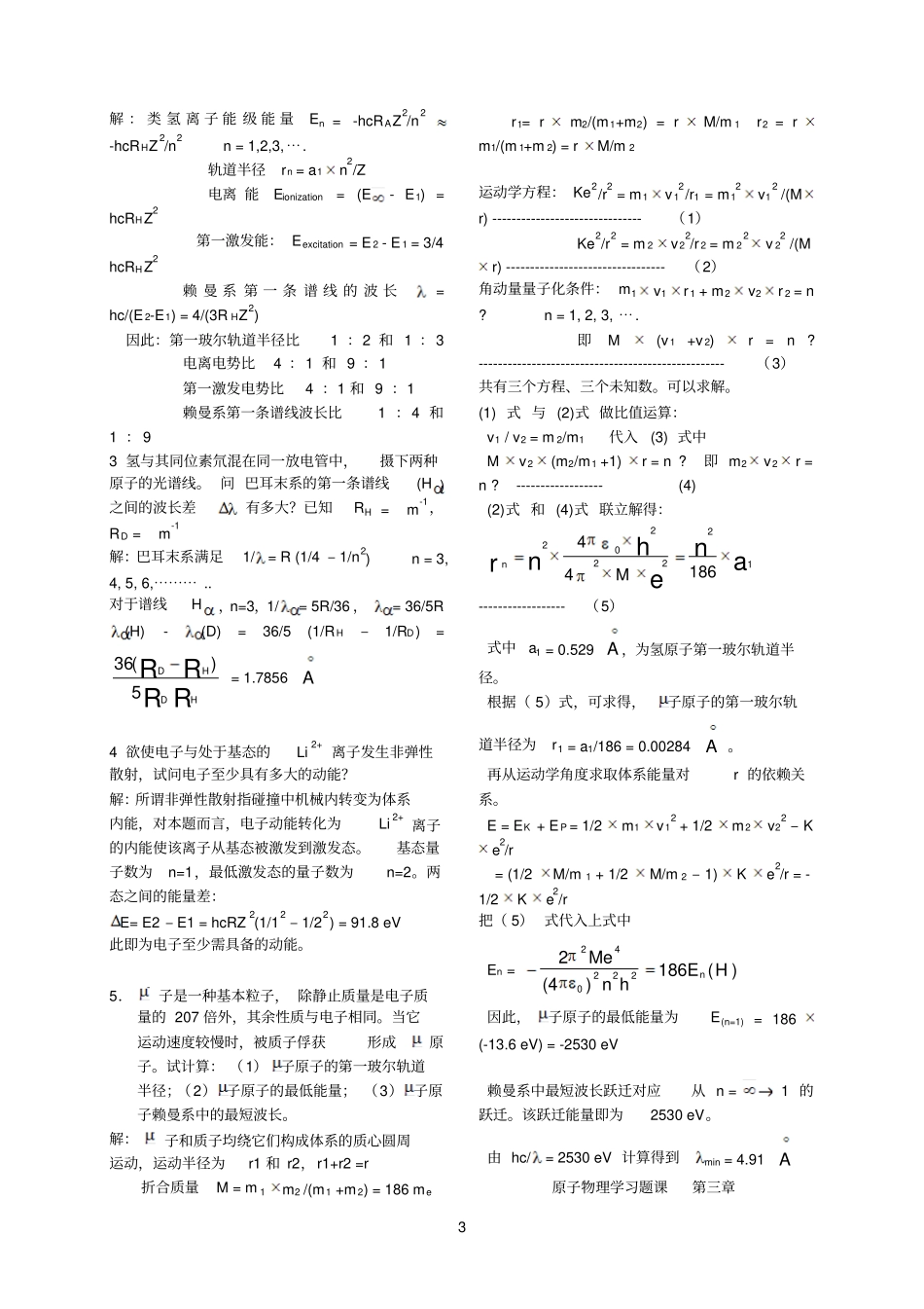 圣麟的原子物理学习题答案_第3页