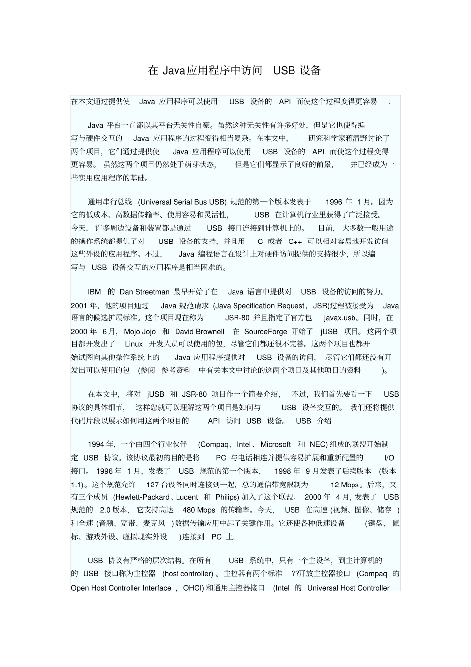 在Java的应用程序中访问USB设备_第1页