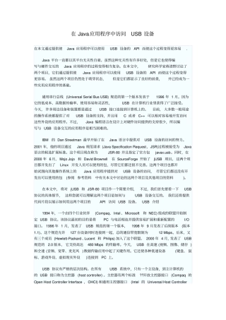 在Java的应用程序中访问USB设备